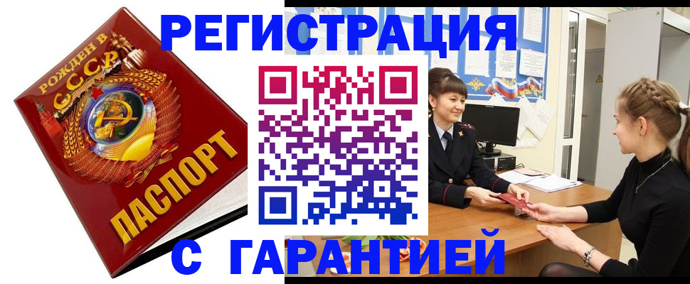 прописка штамп в Ленинск-Кузнецком