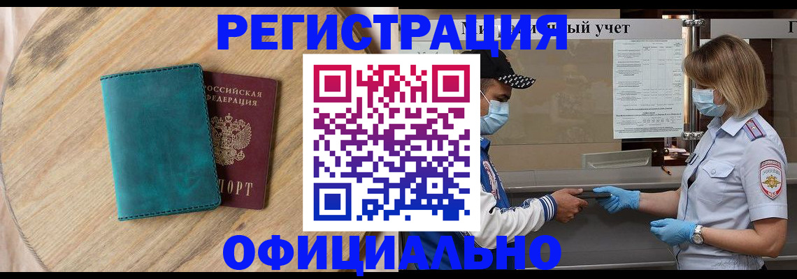 прописка гарантия в Ленинск-Кузнецком
